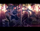 シニカルブルーは眠らない / ナナホシ管弦楽団【氷見 歌ってみた】