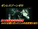 ゼンレスゾーンゼロ　ルミナ分署に行って二人の治安官に会う　第二章間章非常なる任務　メインストーリー攻略　＃２３４　【ゼンゼロ】