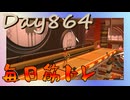 【毎日投稿】ムキ・ムキ・ムキへの道！！！【RFA負荷23】#864