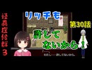 【姦しくないホラー実況】【 怪異症候群3 パート30 】chapter4 カンカンダラ 小暮は見つけてしまった春子を見捨てられなくて 【 フリーゲーム  ホラーゲーム 都市伝説 】