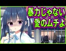 【コイバナ恋愛】40　隠れツンデレ生徒会長のご褒美が殺意高め