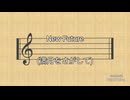 PaintVoiceカバー【New Future】春歌ナナおしゃまさん