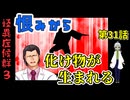 【 怪異症候群3 パート31 】chapter4 カンカンダラ カンカンダラがいかに出来上がったか。 【 フリーゲーム  ホラーゲーム 都市伝説 】 【姦しくないホラー実況】