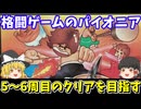 【イーアルカンフー】ファミコン版で5・6周目クリアを目指す 【レトロゲームゆっくり実況】