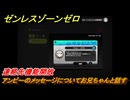 ゼンレスゾーンゼロ　連絡先機能開放　アンビーのメッセージについてお兄ちゃんと話す　第二章間章幕間　メインストーリー攻略　＃２４０　【ゼンゼロ】