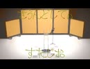 【オフボーカル】さうんどしてぃすたじお【オリジナル】