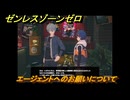 ゼンレスゾーンゼロ　エージェントへのお願いについて　第二章間章幕間　メインストーリー攻略　＃２４２　【ゼンゼロ】