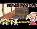 【導管不要】簡単に壁を貫通して電線を通す方法【Fallout76】