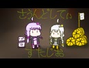 【結月ゆかり 紲星あかり】さうんどしてぃすたじお【使わない版】
