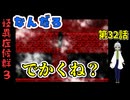 【 怪異症候群3 パート32 】chapter4 カンカンダラ 逃げ込んだ小屋で二人はピンチに！！ 【 フリーゲーム  ホラーゲーム 都市伝説 】 【姦しくないホラー実況】