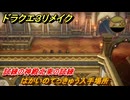 ドラクエ３リメイク　はかいのてっきゅう入手場所　試練の神殿北東の試練　＃４７４　【DQ３HD-２D】