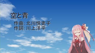空と青/家入レオ (Piano)【SynthV琴葉茜カバー】