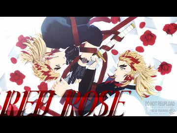 【鬼滅のMMD】Red Rose｜煉獄杏寿郎