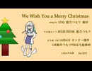 歌乃つもりとクリスマス