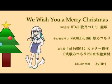 歌乃つもりとクリスマス