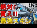 絶対に買い逃すな！R99の新スキン「アイ・スクリーム」が最強すぎる件！【プレステージスキン】【スーパーレジェンド】【コレクションイベント】【リーク】【APEX LEGENDS/エーペックスレジェンズ】