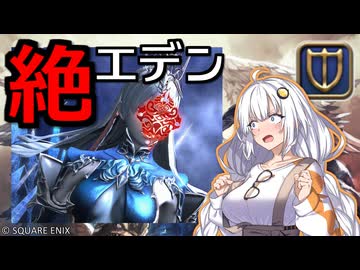【FF14】絶もうひとつの未来_ナイトクリア動画