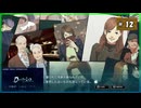 #12 ダイダロス ジ・アウェイクニング・オブ・ゴールデンジャズ DAEDALUS:The Awakening of Golden Jazz【女性実況】【NSW】