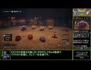 ドラクエ３リメイク　Lv９９遊び人といばらのニューゲーム　その3