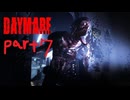 【ゆっくり実況】Daymare: 1998【Part7】