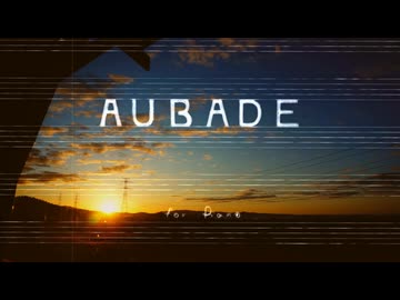 aubade - 弓絃