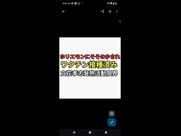 ホリエモンにそそのかされワクチン接種した立花孝志　発熱し活動限界　ケムトレイル散布後体調不良続出