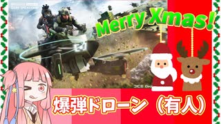 【BF2042】今年もことのはサンタが戦場に爆弾をプレゼント!!!ストーリー504