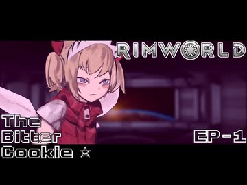 【Rimworld淫夢】The Bitter Cookie ☆ EP1