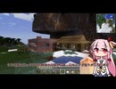 【Minecraft】茜色の工業奔放誌#032【ソフトウェアトーク実況】