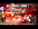 【ドラゴンクエスト３ HD-2D REMAKE】不幸村 最小勝利に挑戦！　その８