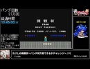RTA in biim 2024 winter たけしの挑戦状～パンチ何万発できるかチャレンジRTA～