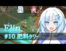 【Elin】雪さんとアルマちゃんのElin実況(仮) ＃１０