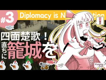 【Diplomacy is Not an Option】反乱を見て城を建てる物語【#3】