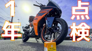 未来に向けて、一年点検へ|2024-06-24_motovlog