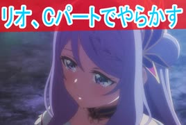 リオ、Cパートでやらかす、精霊幻想記 2期第12話感想ボイスロイド解説
