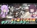 【バトオペ2】結月ゆかりと超範囲爆風【ザク・マシーナリーLv1】【VOICEROID実況】