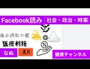 塩分摂取の闇　医療利権　#塩分接種の闇　#医療利権