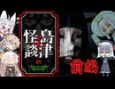 【クビトリドオルズ・レトリーバー】姉×３とギャルのオレら島津愚連隊・前編【ソフトウェアトーク実況】
