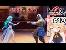 [ロマサガ2R] 人魚の話　私は体格差カップルが好きでねぇ！ #19 [ずんだもん実況]