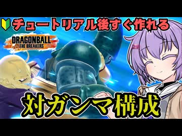 【ドラゴンボールザブレイカーズ】多分これが一番だと思います