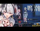 【陰陽】 鳴潮をプレイしてみた　part99