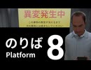 【８番のりば】イヴだ・・・家に帰ろう