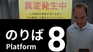 【８番のりば】イヴだ・・・家に帰ろう