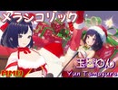 【MMD】メランコリック【メリークリスマス□】