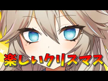 クリスマス　春日部つむぎと　スゴシマス