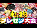アンプタック全員で本気の私物プレゼン大会したら顔面流失したwwwww【AMPTAKxCOLORS】【アンプタック】