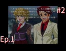 【うみねこのなく頃にEp.1】寒村から絶海の孤島へ・・・【part2】