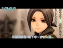 【FANTASIAN Neo Dimension】王都闘技場・地下牢~古き山道(新キャラ・エズ仲間になる! ミノタウロス戦) Part 11【ネタばれあり】