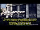 【EDF:IR】アイアンレインDIS奮闘記 M22:危険な戦場【字幕プレイ】