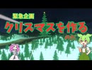 【ゲーム制作】鳥フライトにクリスマスを作る